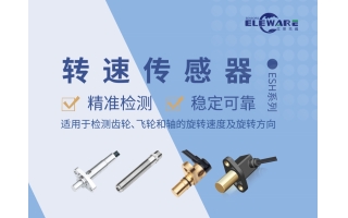 霍爾轉速傳感器在叉車中的應用及使用方法